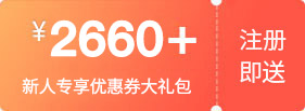 1999+元新用户礼包